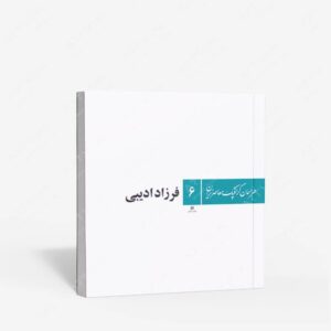 نشر یساولی : طراحان گرافیک معاصر6