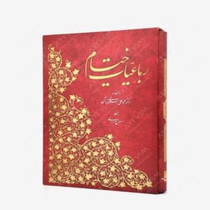 نشر کتاب آبان : رباعیات حکیم عمر خیام
