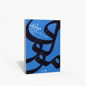 نشر یساولی : مولوی دومین نمایشگاه تایپوگرافی ایرانی