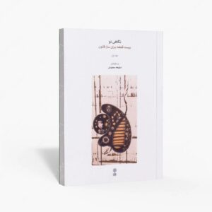 نشر ماهور : نگاهی نو