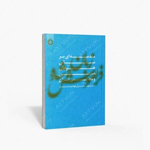 نشر سمت : زبان فراموش شده