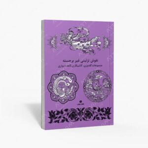نشر یساولی : نقوش تزئینی غیر برجسته
