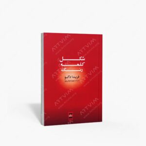نشر موغام : شکل، کلمه، رنگ