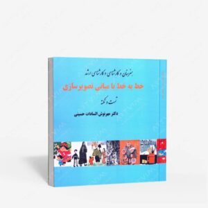 نشر آیندگان : خط به خط با مبانی تصویرسازی
