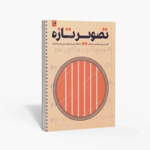 نشر هم آواز : تصویر تازه
