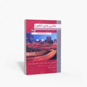 نشر مرکب هنر : عکاسی پایه ی لنگفورد