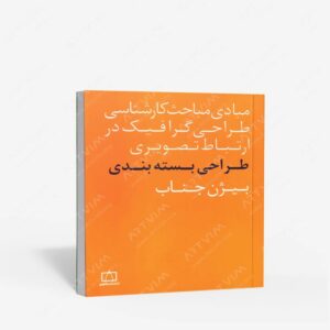 نشر فاطمی : طراحی بسته بندی