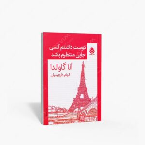 نشر قطره : دوست داشتم کسی جایی منتظرم باشد