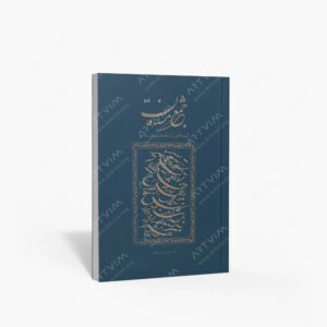 نشر هنر ماه نو : جمع مشتاقان