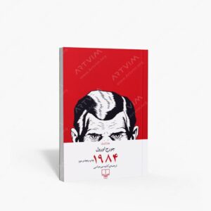 نشر چشمه : 1984