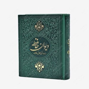 نشر یادمان فلسفی : دیوان حافظ همراه با متن کامل فالنامه نشر فلسفی