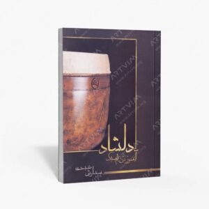 نشر موسیقی عارف : دلشاد