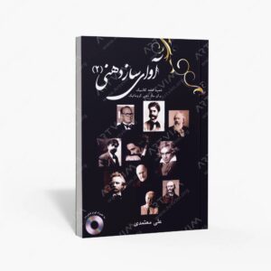 نشر موسیقی عارف : آوای سازدهنی جلد دوم