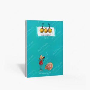 نشر کتاب نارون : مامک