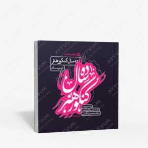 نشر کارنامه کتاب : ده سال کنکور هنر