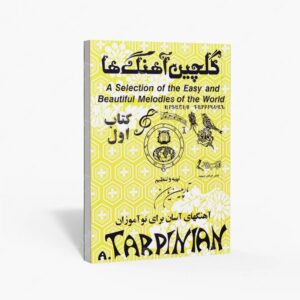 نشر مرکب سپید : گلچین آهنگ ها - شماره اول