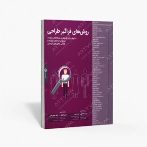نشر کتاب وارش : روش های فراگیر طراحی