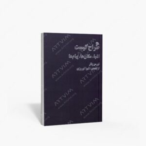 نشر نظر : طراح کیست اشیا، مکان ها، پیام ها