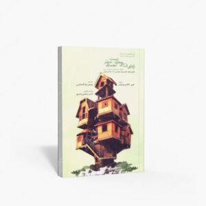 نشر کلهر : زیبایی شناسی محیط زیست و منظر معماری