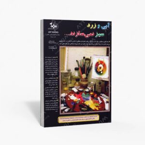 نشر بهار : آبی و زرد سبز نمی سازند...