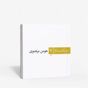 نشر یساولی : طراحان گرافیک معاصر4