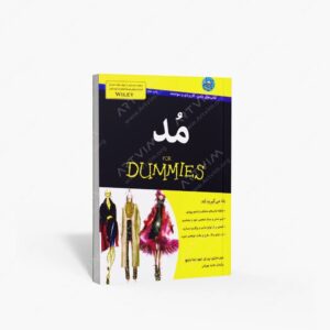 نشر آوند دانش : مد