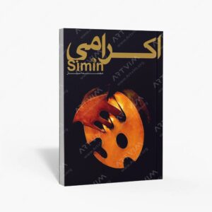 نشر نظر : سیمین اکرامی مجسمه ساز