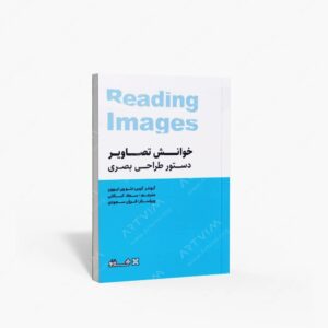 نشر هنر نو : خوانش تصاویر دستور طراحی بصری