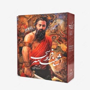 نشر گویا : شاهنامه فردوسی شکیبا، نشر گویا