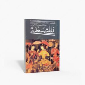 نشر سوره مهر : نقاشی سغدی حماسه تصویری در هنر خاورزمین