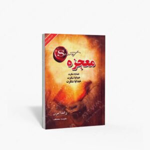 نشر لیوسا : معجزه