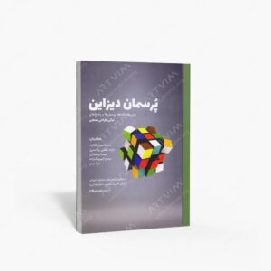 نشر کتاب وارش : پرسمان دیزاین