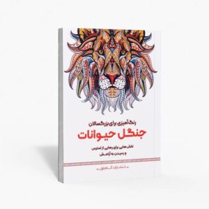 نشر گام اول : رنگ آمیزی برای بزرگسالان