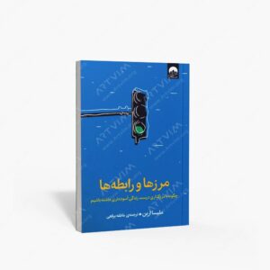 نشر میلکان : مرزها و رابطه ها