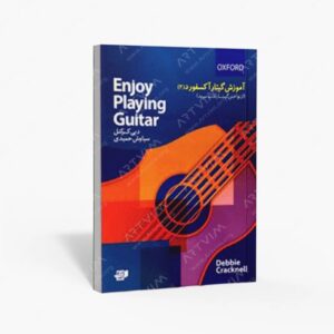 نشر کتاب نارون : آموزش گیتار آکسفورد