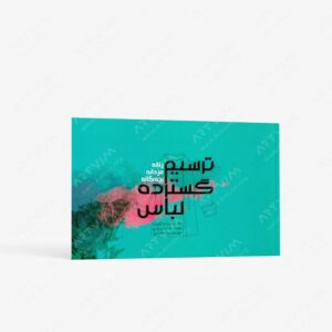 نشر کتاب وارش : ترسیم گسترده لباس