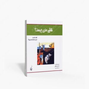 نشر فخراکیا : نقاشی مدرن چیست؟