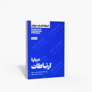 نشر هنوز : 10 مقاله ای که باید خواند درباره ارتباطات