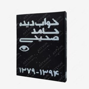 نشر نظر : خواب دیده