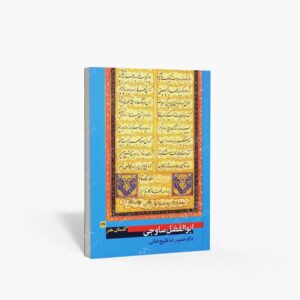 نشر پیکره : گلستان هنر 24 ابوالفضل ساوجی