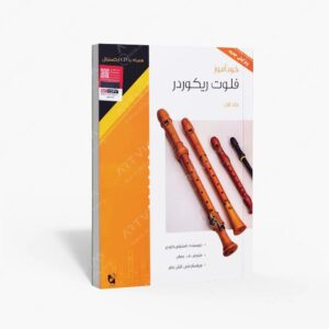 نشر هستان : خودآموز فلوت ریکوردر