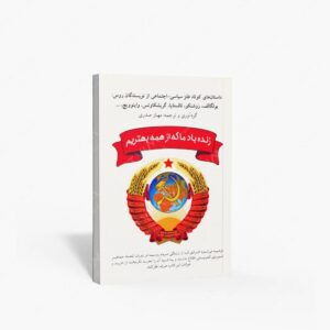 نشر شبگون : زنده باد ما که از همه بهتریم