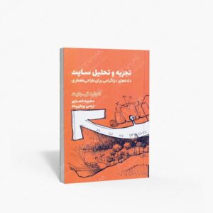نشر کتاب وارش : تجزیه و تحلیل سایت داده های دیاگرامی برای طراحی معماری
