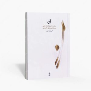 نشر ماهور : آن
