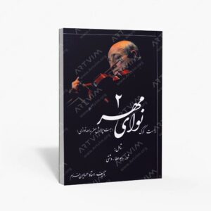 نشر صفی علیشاه : نوای مهر
