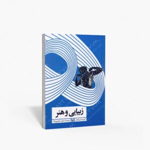 نشر سوره مهر : زیبایی و هنر