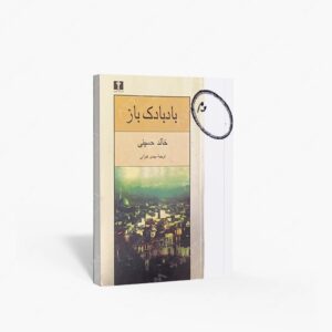 نشر چشمه : بادبادک باز