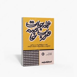 نشر پارت : عمله جات طرب خاصه