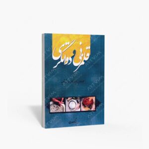 نشر هنر بیستم : قلمزنی و دواتگری