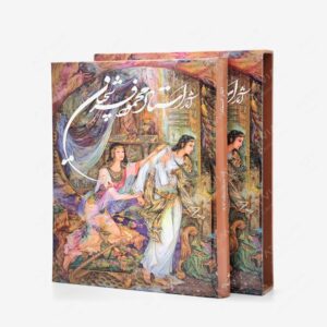 نشر خانه فرهنگ و هنر گویا : آثار استاد محمود فرشچیان